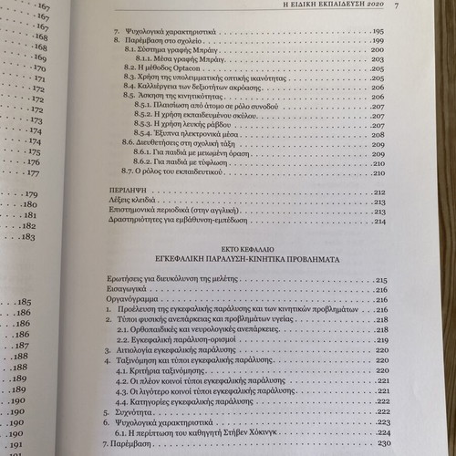 The Special Education 2020 book used, inclusive digital school