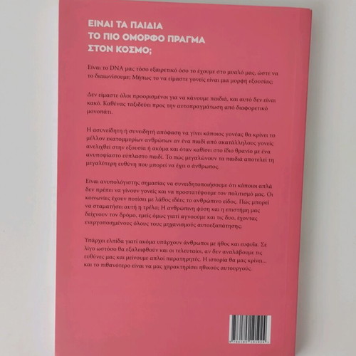 Book Esy tha se epeleges gia gonio sou? used