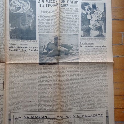 O Typos Newspaper January 22, 1937 used, good condition