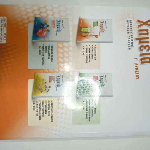 Salteris Chemistry Study Guide for 3rd Grade Lyceum, Volume A