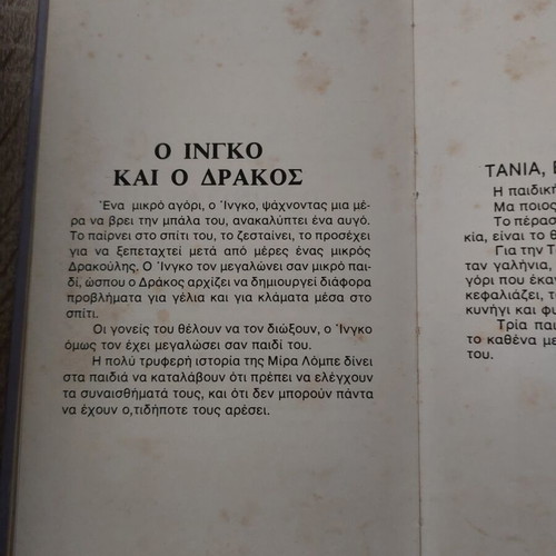 O Mousafiris Mou O Totos book used, Greek language