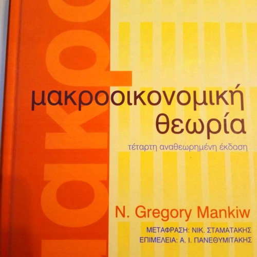 Macroeconomic Theory N Gregory Mankiw like new