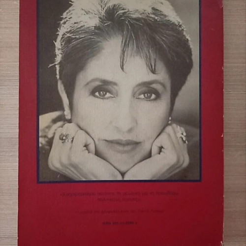 Joan Baez autobiography book new, French