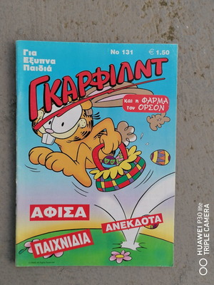 Garfield comic like new, Greek language