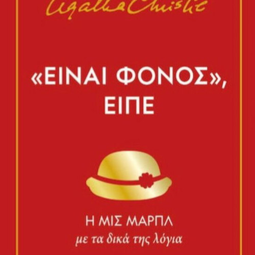 Book "It's Murder," Said by Agatha Christie new