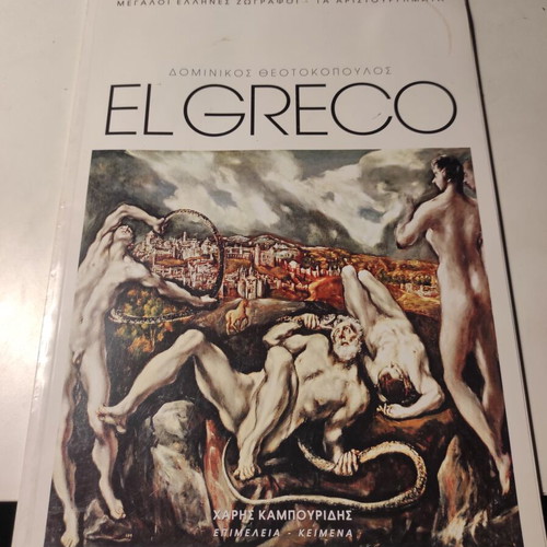 Great Greek Painters - Masterpieces: Dominikos Theotokopoulos El Greco used
