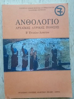Anthology of Archaic Lyric Poetry for 2nd Grade Lyceum