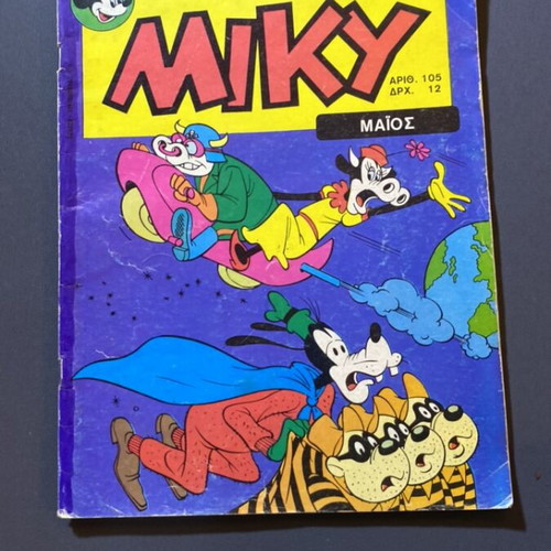 Miky Large No105 comic book used, Terzopoulos 1976