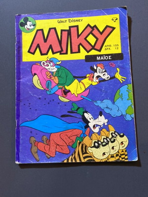 Miky Large No105 comic book used, Terzopoulos 1976