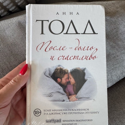 New book fourth part by Anna Todd, new, Russian