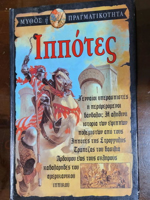 Knights used children's book