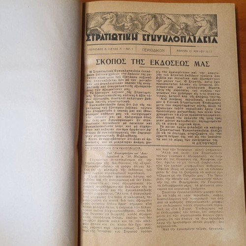 Military Encyclopedia Periodical like new, 1933-1940, 8 volumes