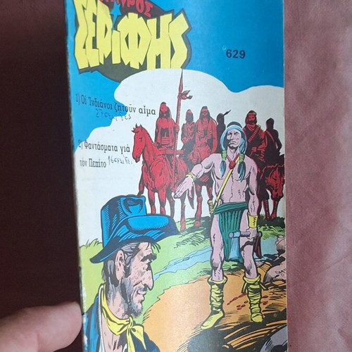 Mikros Serifis #629 used comic book