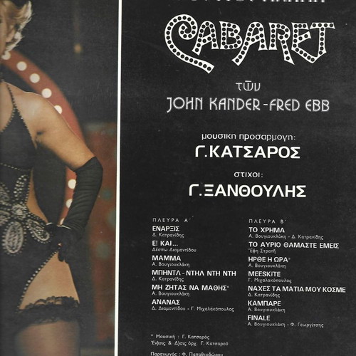 Cabaret vinyl record used with Aliki Vougiouklaki