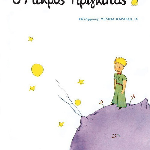 The Little Prince book new