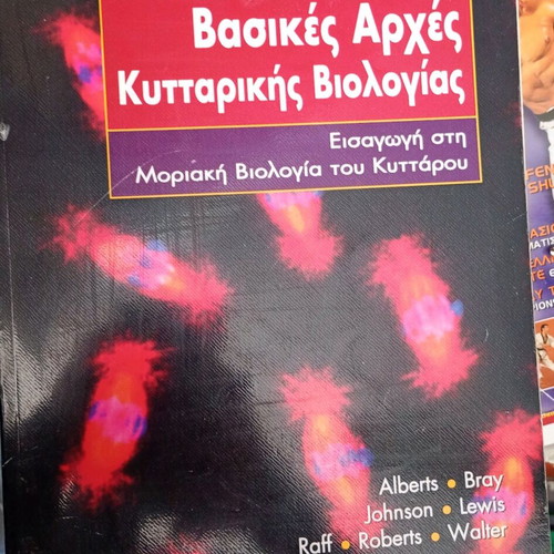 Basic Principles of Cell Biology book used, Greek