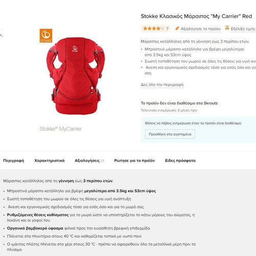 Stokke MyCarrier front baby carrier new, red