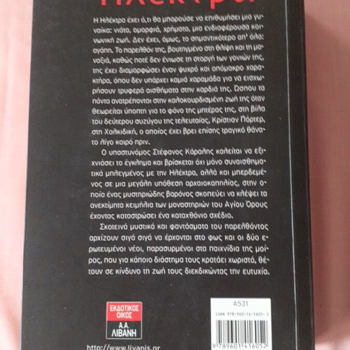 Elektra by Vicky Stoufi book like new, 730 pages