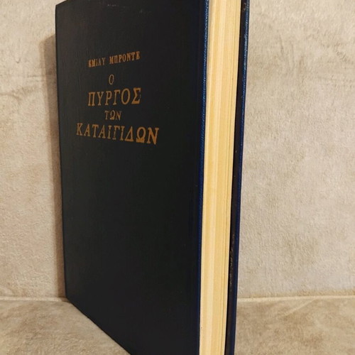 Wuthering Heights used book by Emily Bronte