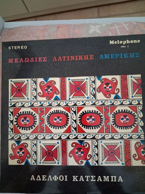 Αδελφοί Κατσάμπα Μελωδίες Λατινικής Αμερικής LP σαν καινούργιο