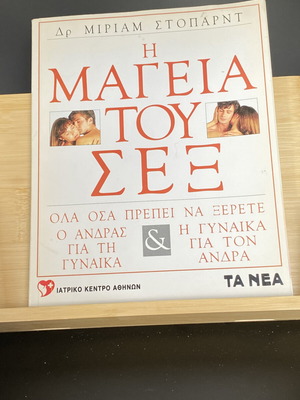 The Magic of Sex hardcover like new