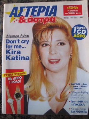 Αστέρια & Άστρα περιοδικό 1997 άριστη κατάσταση