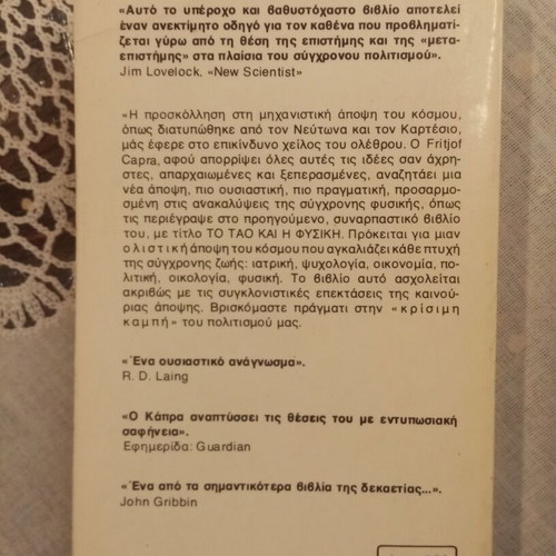 The Critical Turning Point book used, Greek