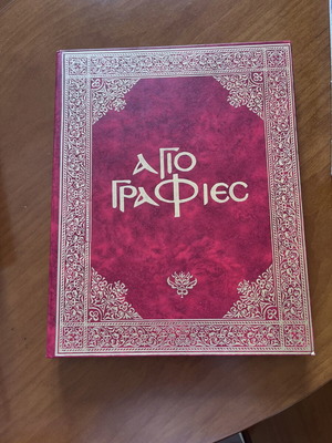 Album Agiografies used, Byzantine and religious art