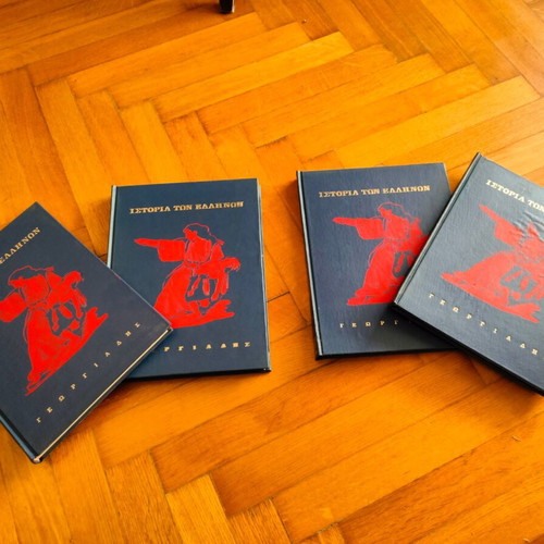 Georgiadis History of the Greeks used, 4 volumes