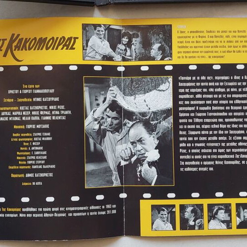 Tis Kakomoiras DVD used, comedy
