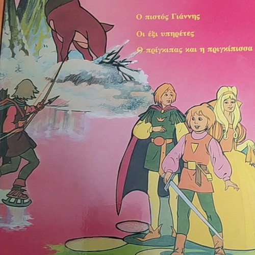 Sto Magiko Kosmo Ton Paramythion 3 books like new with hardcover