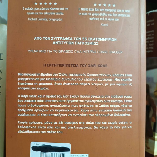 Jo Nesbø The Redeemer new book Metaxmio