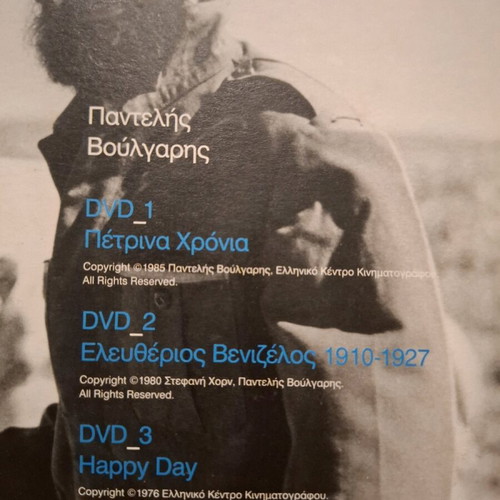 Pantelis Voulgaris DVD set like new with 3 movies and 1 documentary