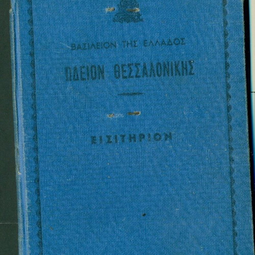 Student Record Book of Thessaloniki Conservatory used, multi-page 1953-1959 with stamps