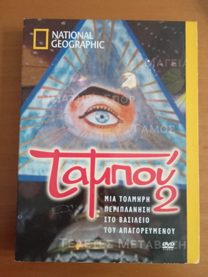 Taboo 2 DVD like new, documentary with subtitles