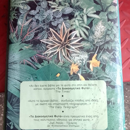 Decorative Indoor Plants Book like new