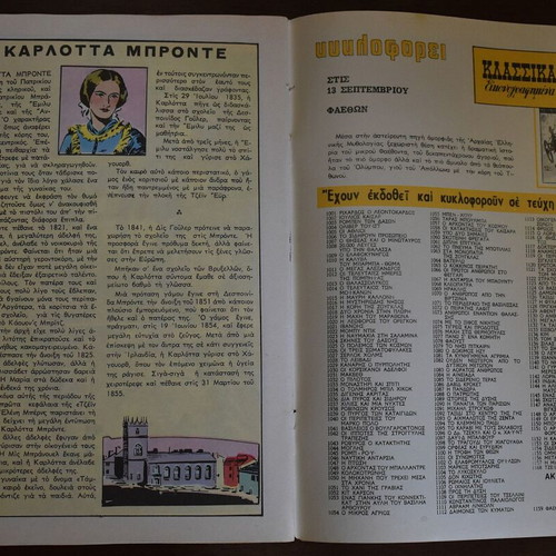 Κλασσικά Εικονογραφημένα Τζέϊν Έϋρ μεταχειρισμένο κόμικ