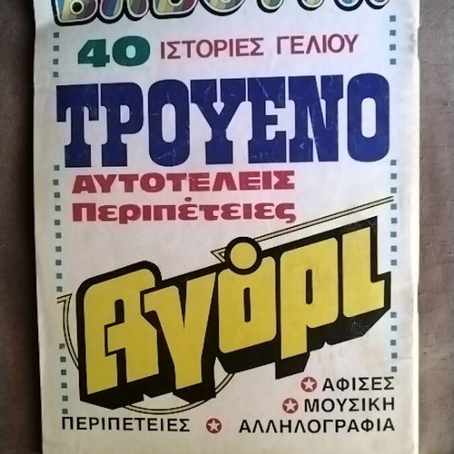 Gol 1 (113) comic used, good condition
