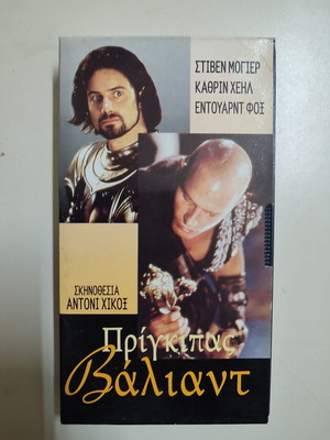 VHS βιντεοκασέτα Πρίγκιπας Βάλιαντ καινούργια, περιπέτεια φαντασίας με υπότιτλους