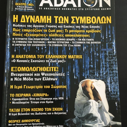 Abaton magazine issue 35 like new