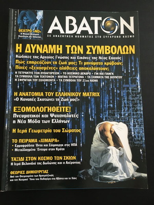 Abaton magazine issue 35 like new