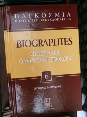 Biographies new, World Cultural Encyclopedia series
