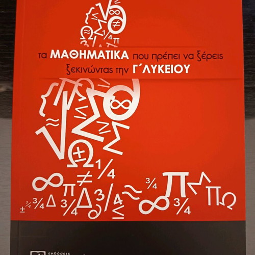 Mathematics for Starting Grade 12 New Greek Textbook