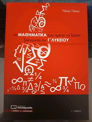 Mathematics for Starting Grade 12 New Greek Textbook