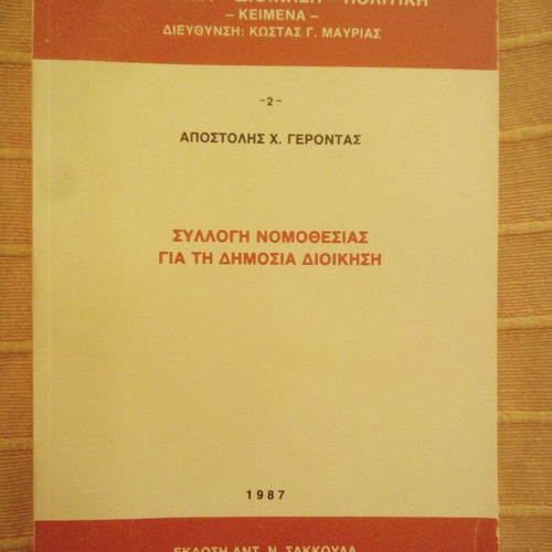 Collection of Legislation for Public Administration like new