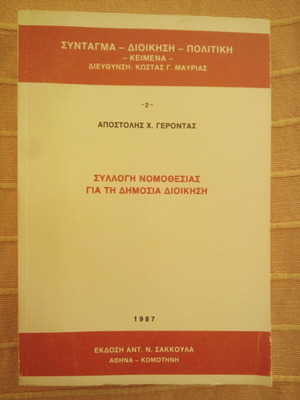 Collection of Legislation for Public Administration like new