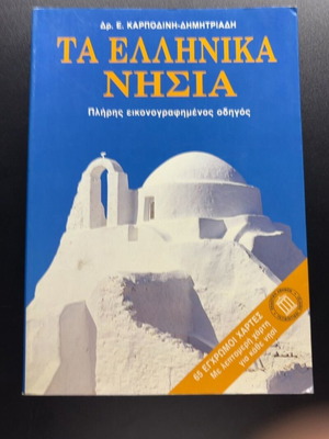 Ta Ellinika Nisia book by Efi Karpodini - Dimitriadis