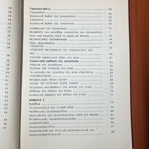 Book Lessons in Exercise Biochemistry 1987 used