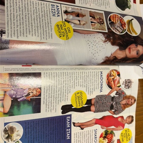 ΕΓΩ! 2011 magazine like new