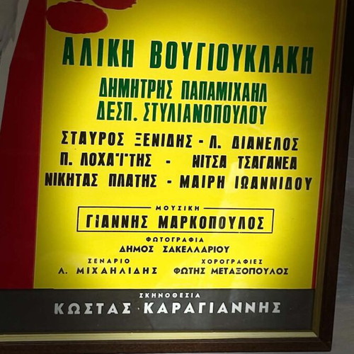 To pio lampro asteri 1967 movie poster, Greek cinema